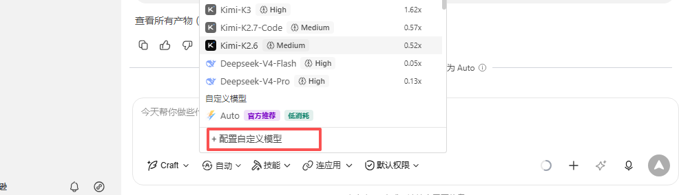 WorkBuddy 模型选择器